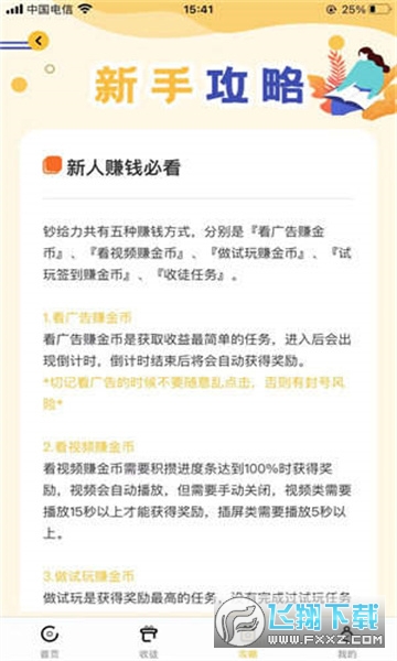 钞给力赚钱版