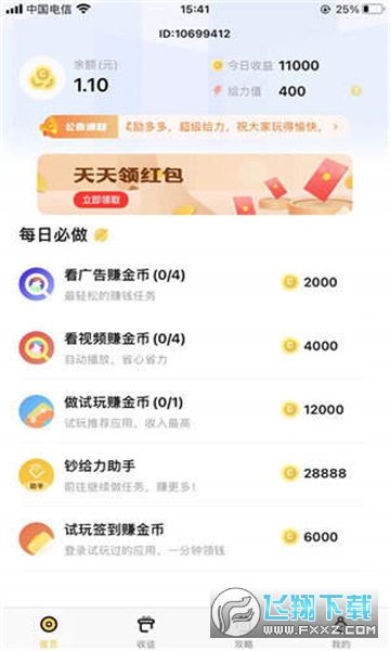 钞给力赚钱版