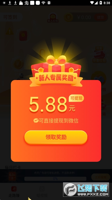 计步得宝走路赚钱