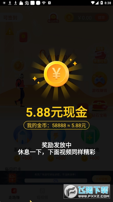 计步得宝走路赚钱