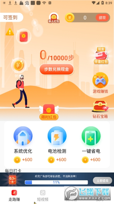 计步得宝走路赚钱