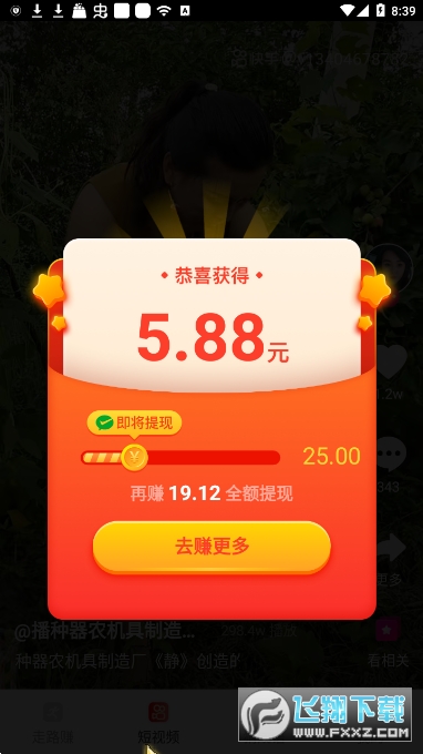 计步得宝走路赚钱