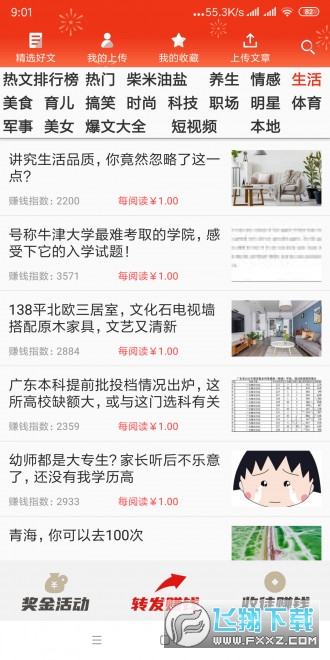 好运头条转发赚钱app