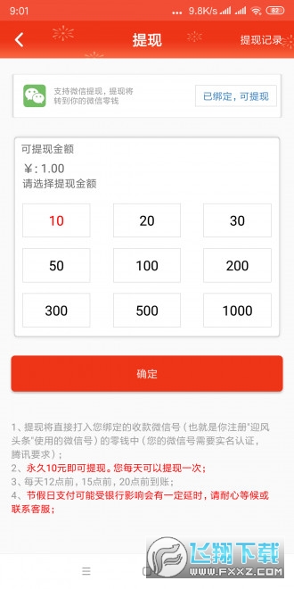 好运头条转发赚钱app
