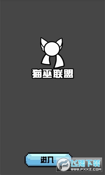 猫屋波兰球桌宠法国手机版