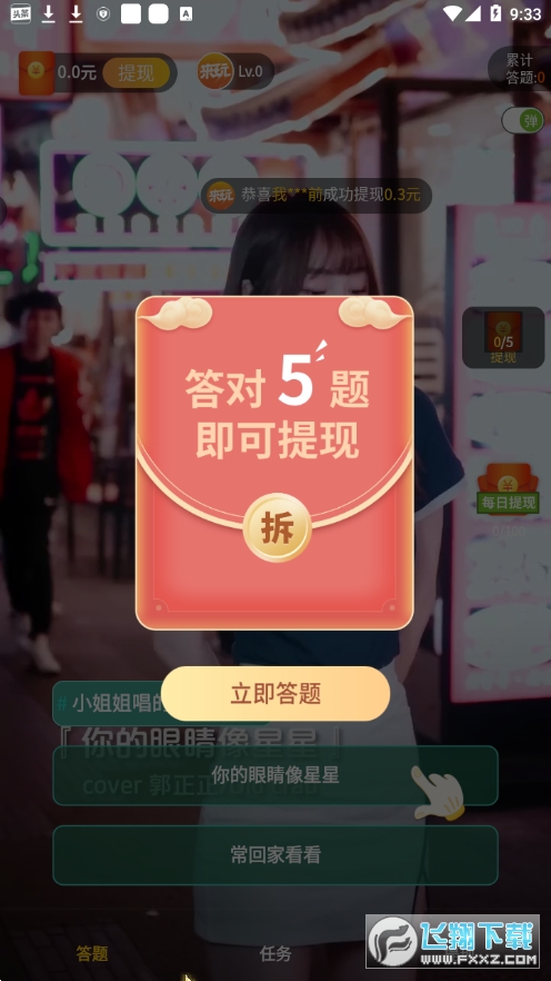 来玩短视频领红包版