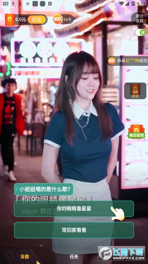 来玩短视频领红包版