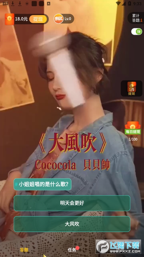 来玩短视频领红包版