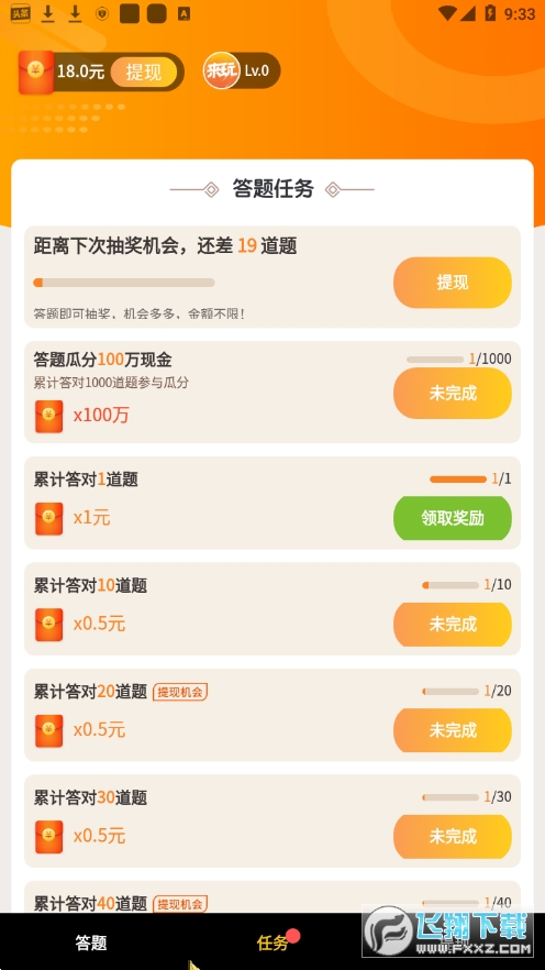来玩短视频领红包版