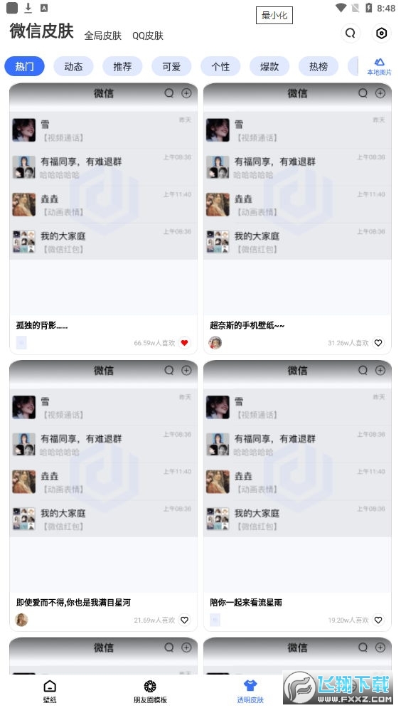 动动壁纸app免费版