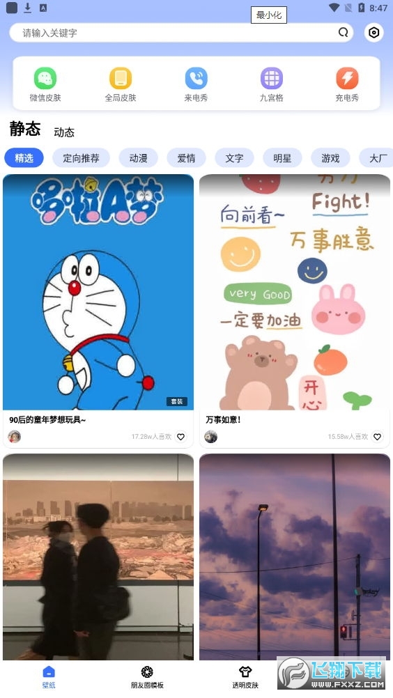 动动壁纸app免费版