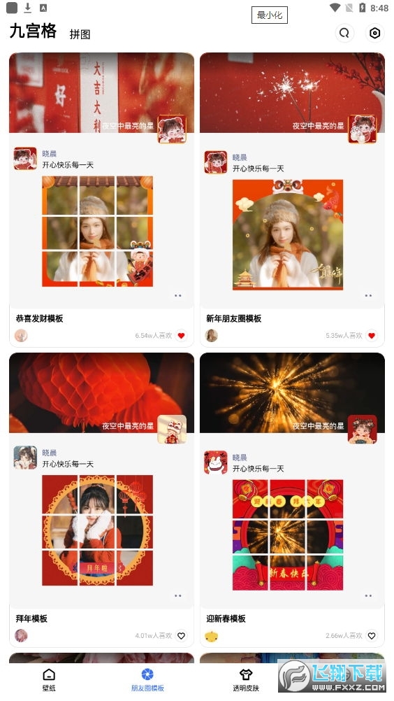 动动壁纸app免费版
