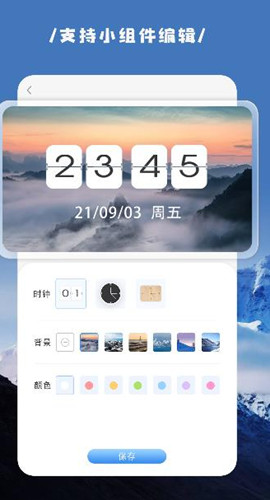 嗨桌面小组件