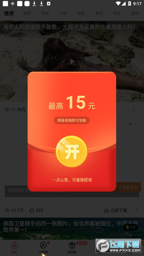 欢乐视频极速版app