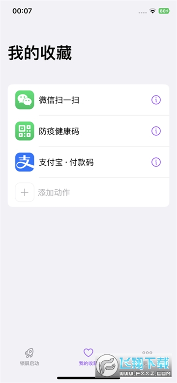 ilock锁屏下载官方正版