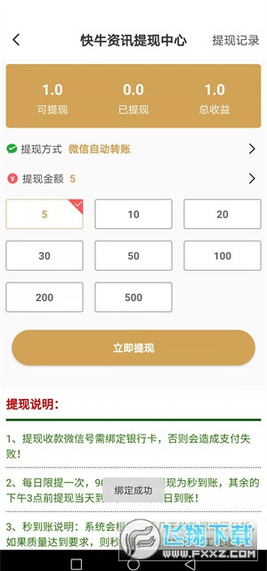 快牛资讯转发赚钱软件