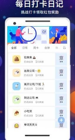快乐打卡日记app
