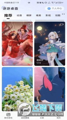 泡泡桌面壁纸app
