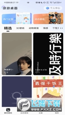 泡泡桌面壁纸app
