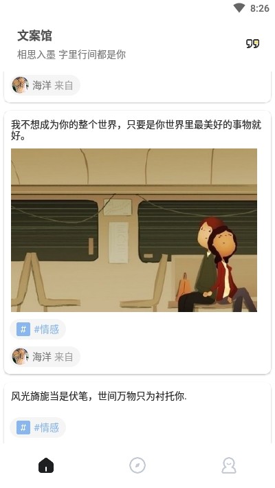 文案馆app安卓版