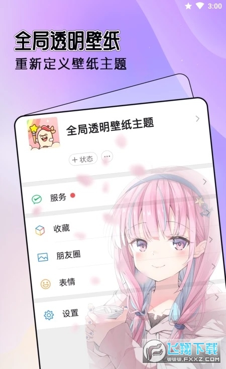 全局透明主题