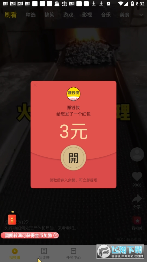赚钱侠短视频app
