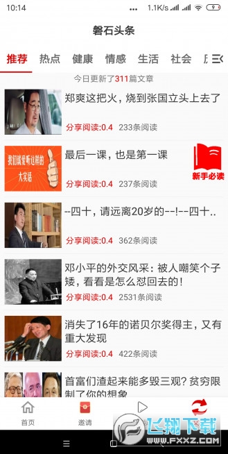 磐石头条转发赚钱软件