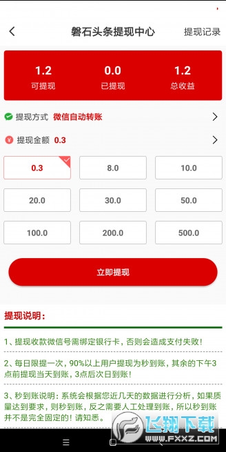 磐石头条转发赚钱软件