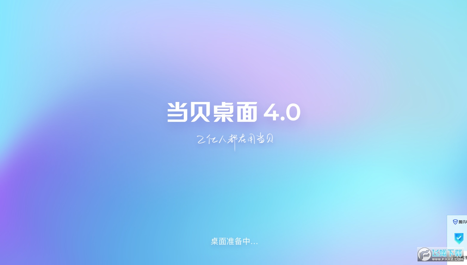 当贝桌面精简去广告版2023