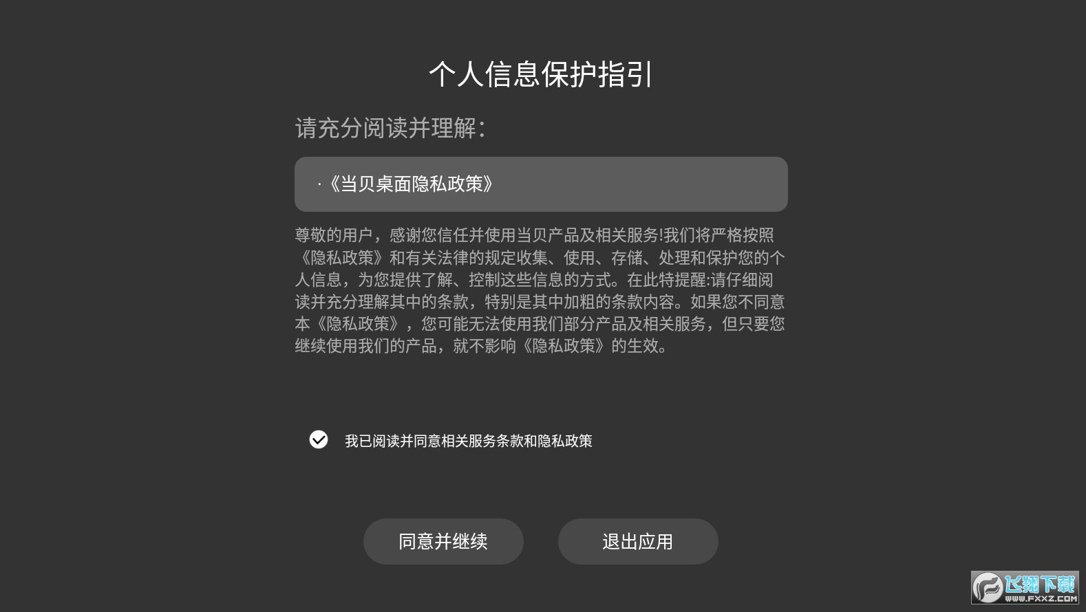 当贝桌面精简去广告版2023