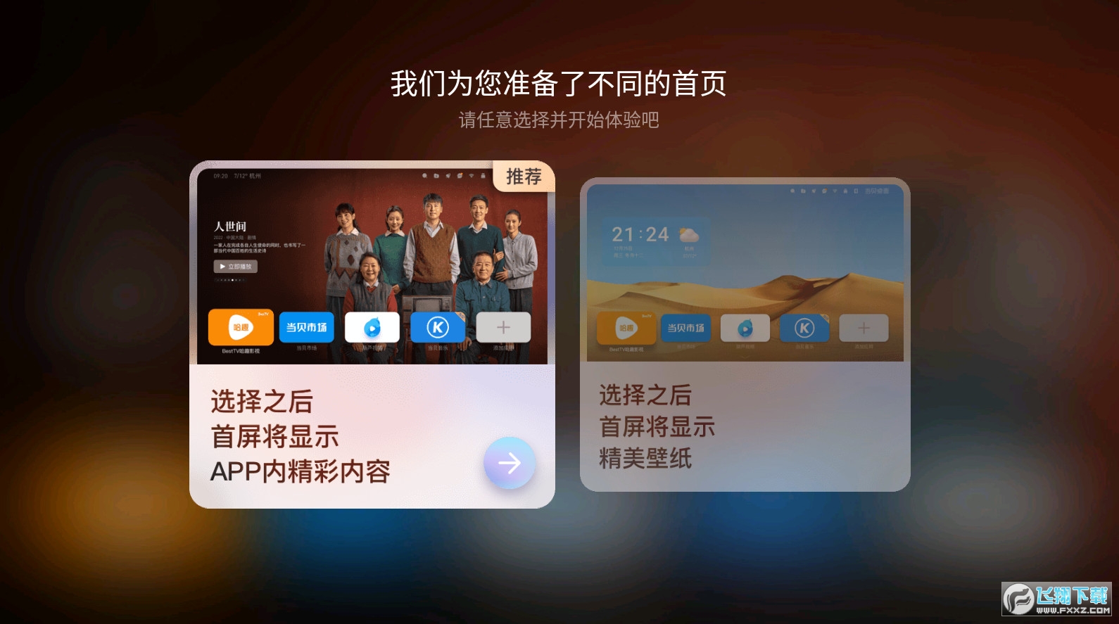 当贝桌面精简去广告版2023