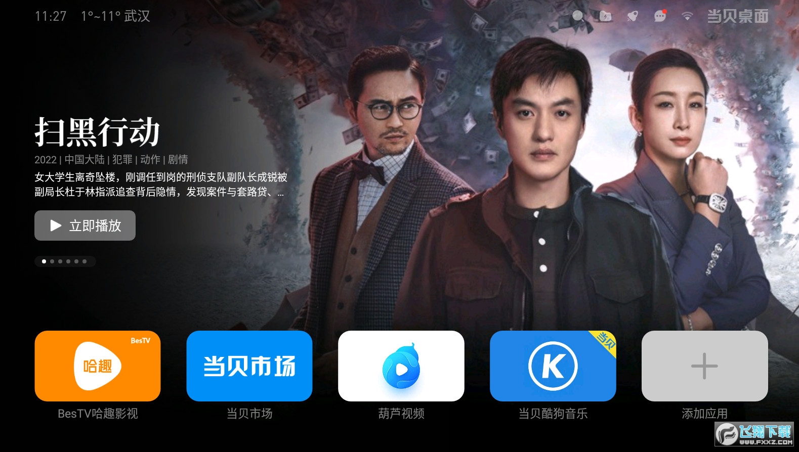 当贝桌面app下载最新版