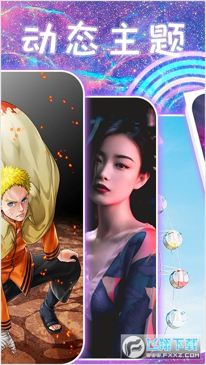 主题壁纸闪闪秀app