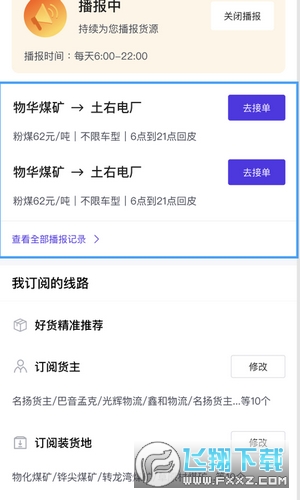 G7接单宝app