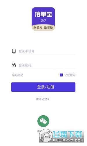 G7接单宝app