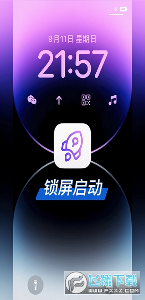 锁屏启动