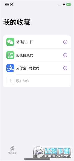 锁屏启动