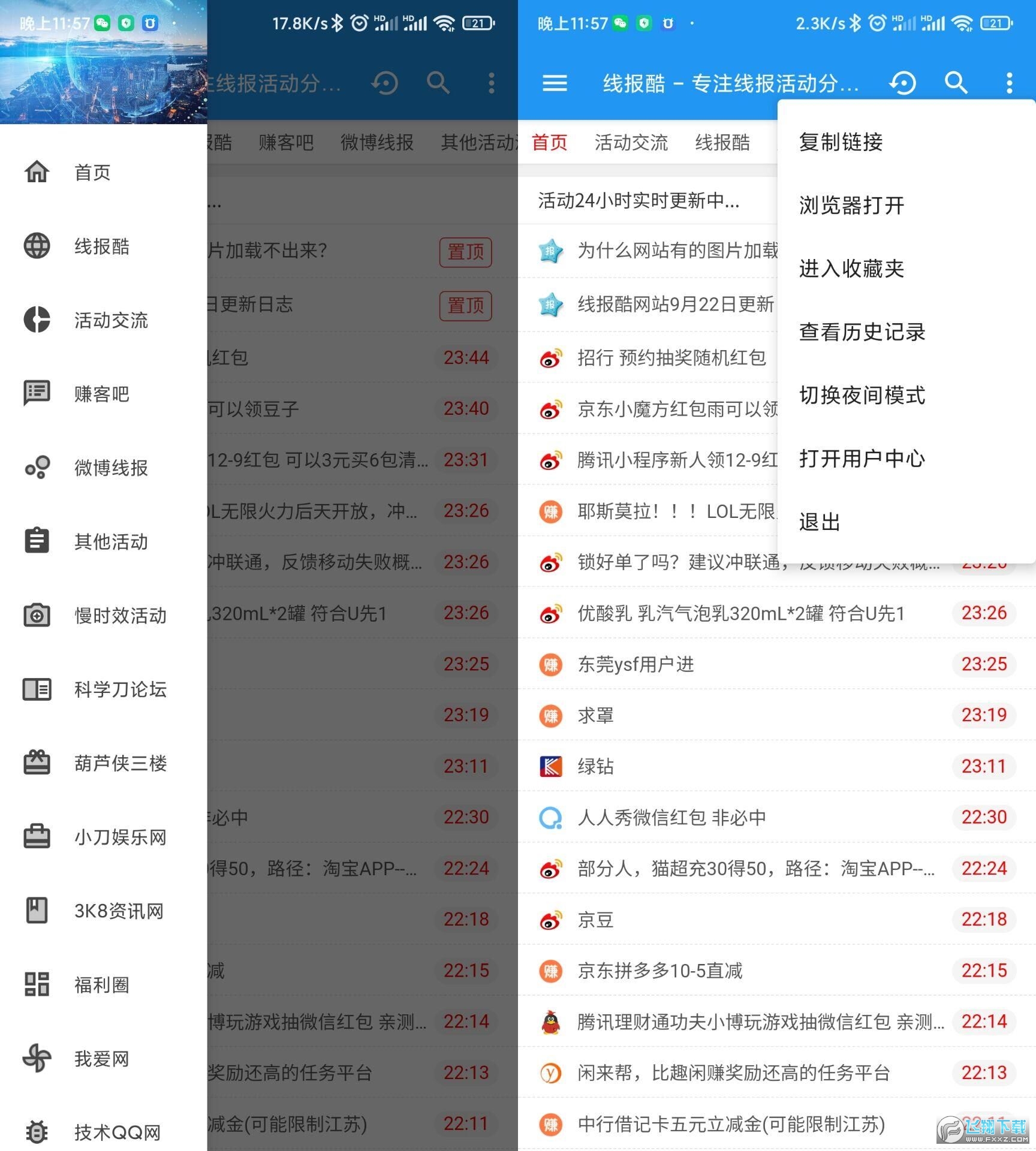 线报酷任务盒子
