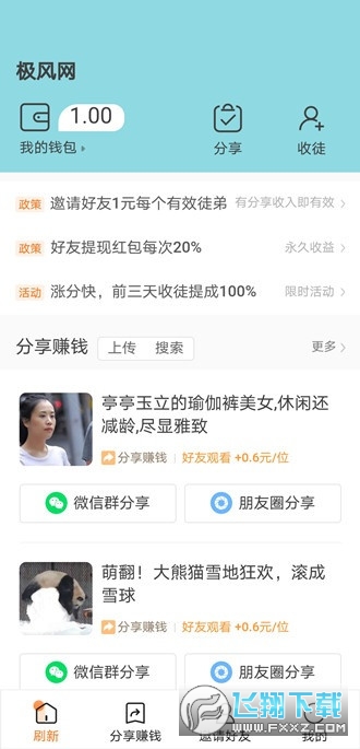 极风网转发赚钱app