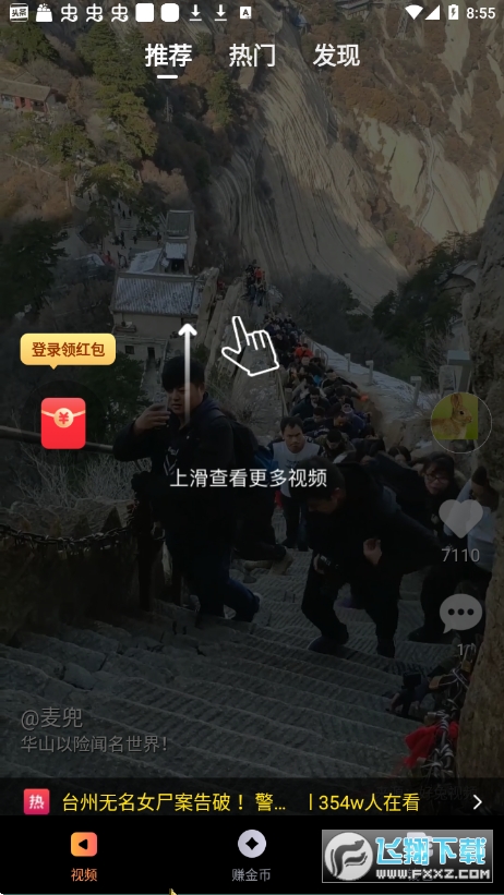 滑鸭趣看视频赚钱