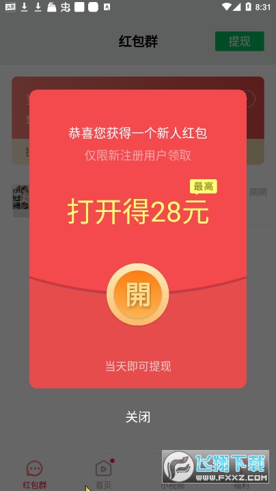 唐唐视频极速版app