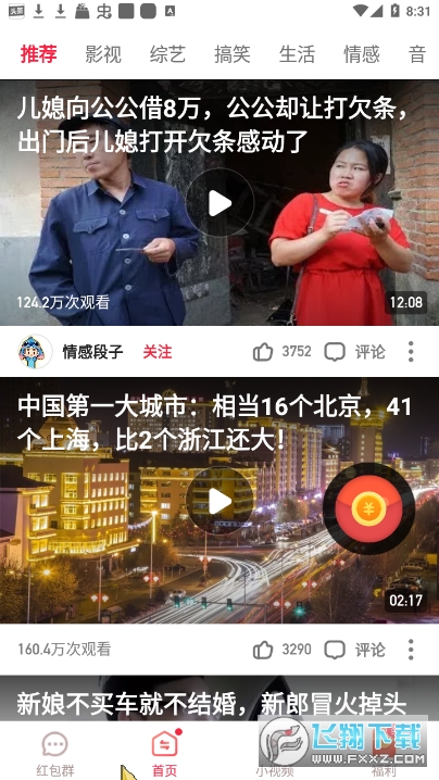 唐唐视频极速版app
