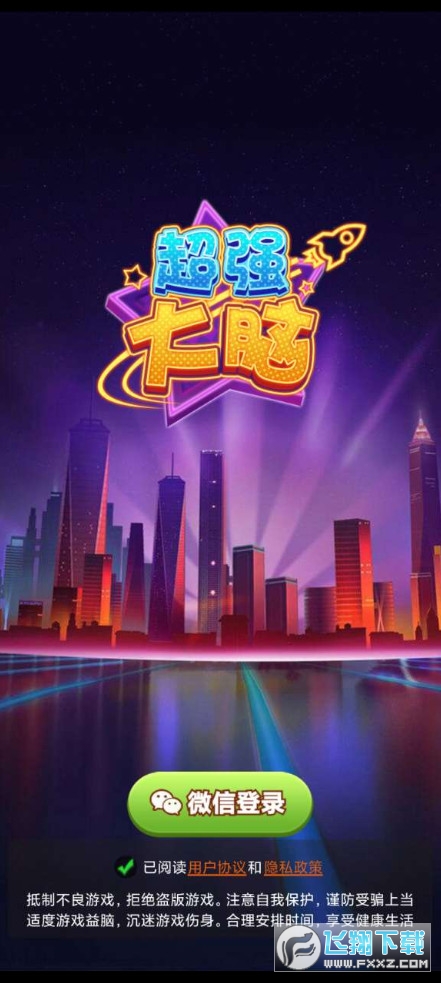 超强大脑答题赚钱软件