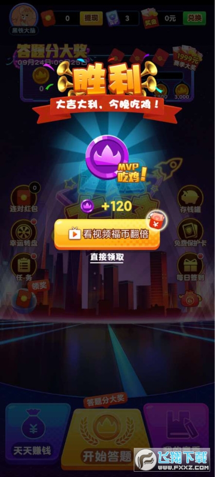 超强大脑答题赚钱软件