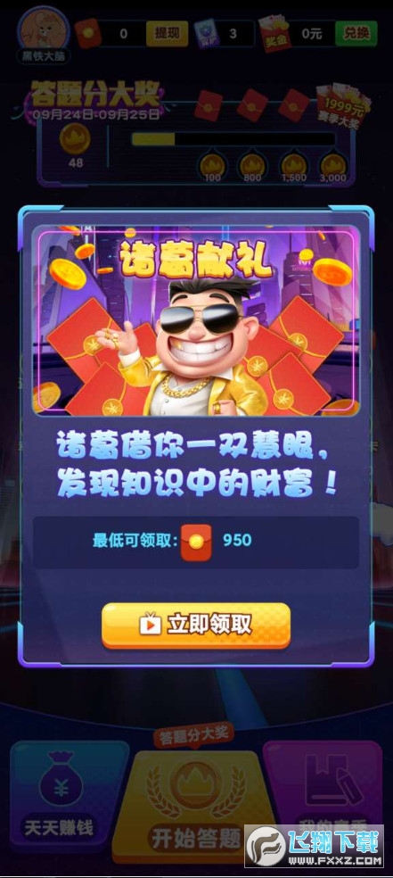 超强大脑答题赚钱软件