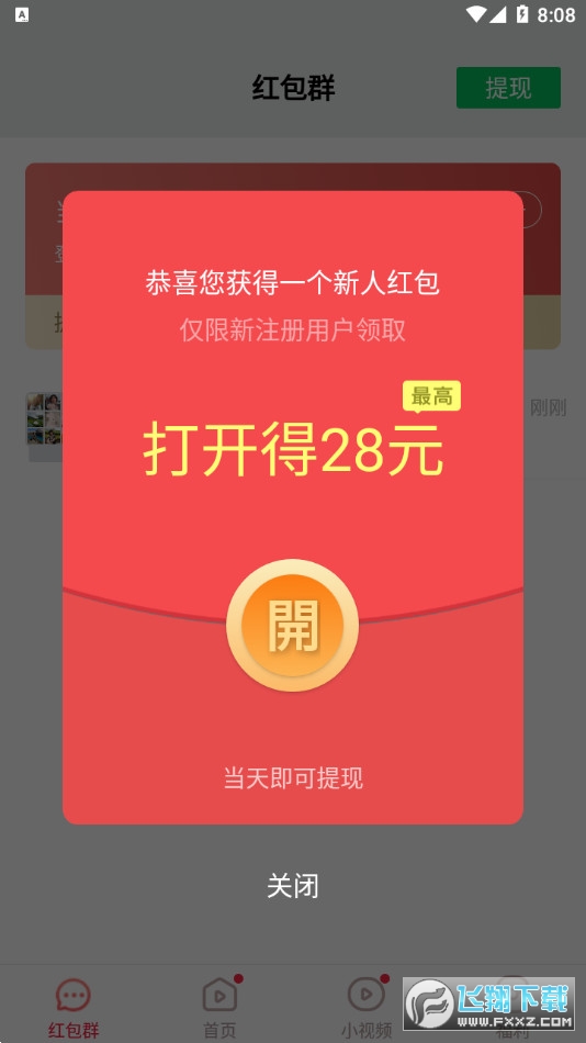 唐唐视频极速版看短视频赚钱软件