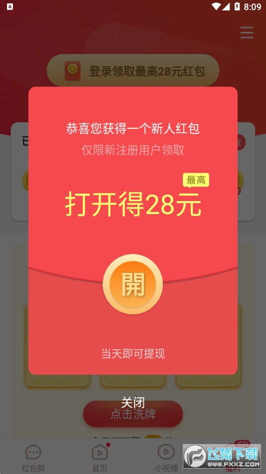 唐唐视频极速版看短视频赚钱软件