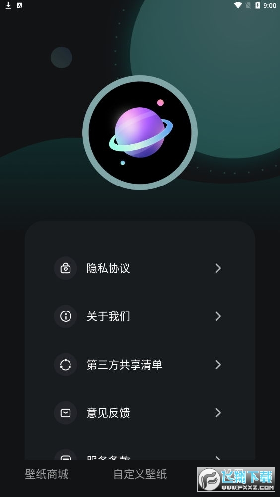 嗨炫壁纸免广告版