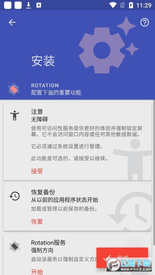 rotation强制横屏汉化破解版