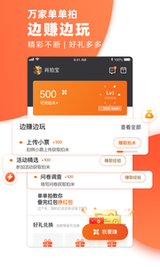 万家单单拍app赚钱版